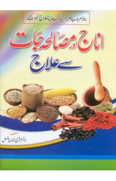 Anaj Aur Muslajat Say Ilaj